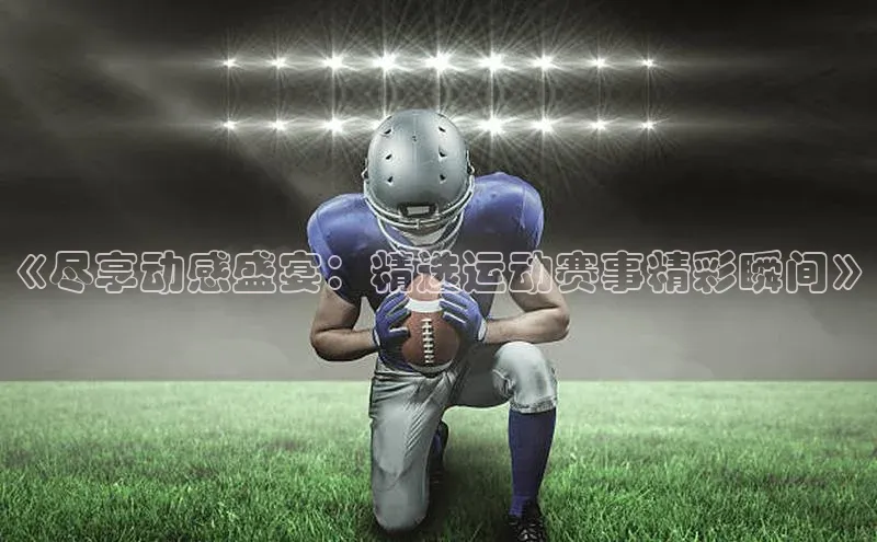 凯发天生赢家一触即发首页